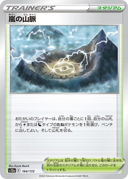 画像1: 嵐の山脈 (1)