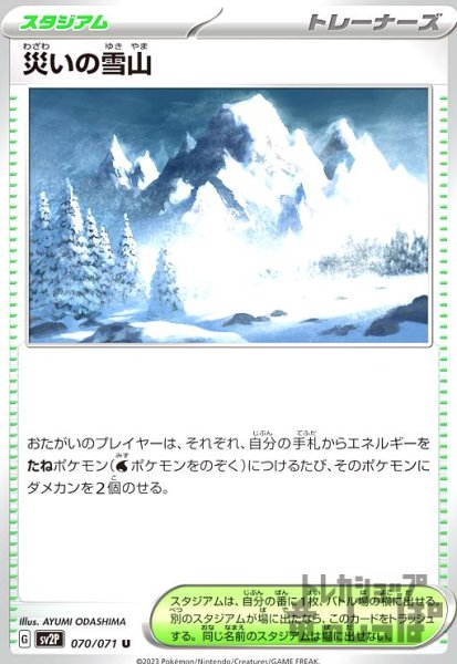 画像1: 【UC】災いの雪山【070/071】 (1)