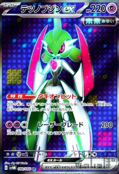 画像1: テツノブジンｅｘ(080/066 SR) (1)