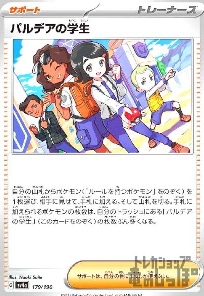 画像1: パルデアの学生(179/190) (1)