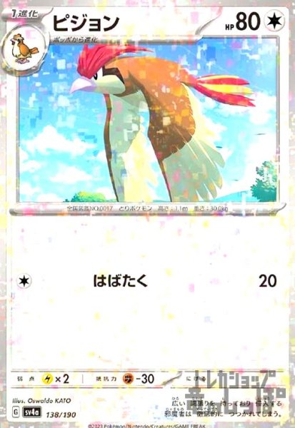 画像1: ピジョン(138/190)(ミラー) (1)