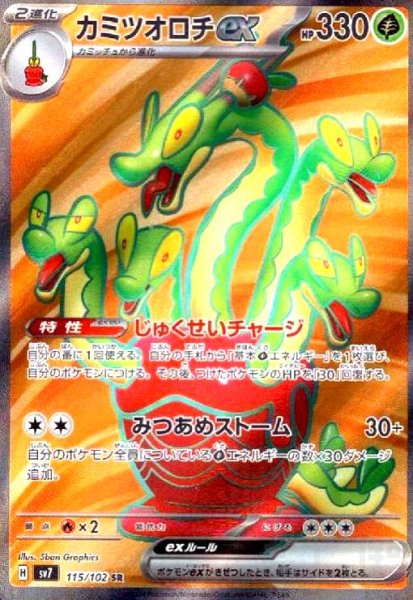 画像1: カミツオロチex(115/102 SR) (1)