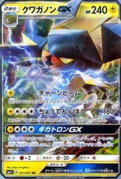 画像1: 【RR】クワガノンGX (1)