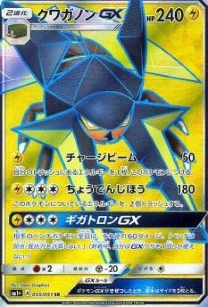 画像1: 【SR】クワガノンGX (1)