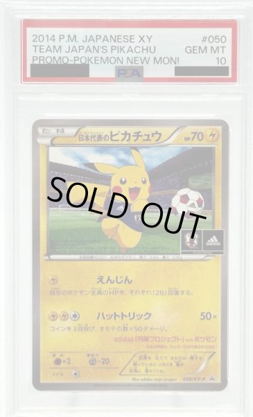 画像1: 【PSA10】日本代表のピカチュウ(050/XY-P) (1)