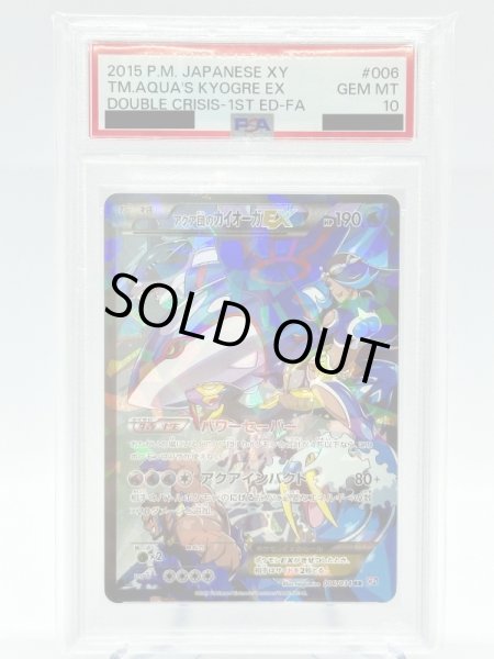 画像1: 【PSA10】アクア団のカイオーガEX(006/034 RR) (1)