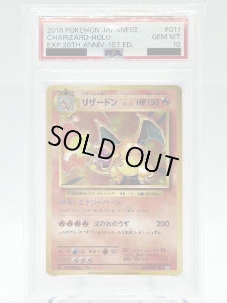 【PSA10】リザードン(011/087 R)