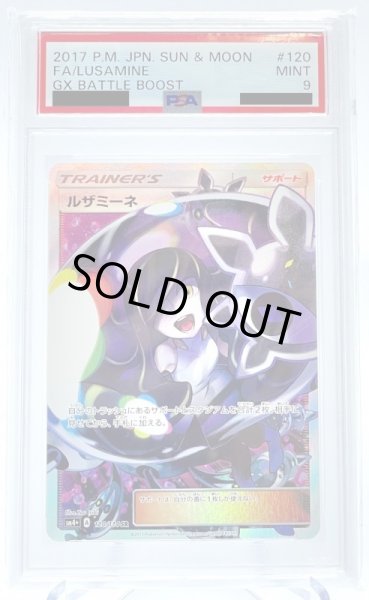 画像1: 【PSA9】ルザミーネ(120/114 SR) (1)