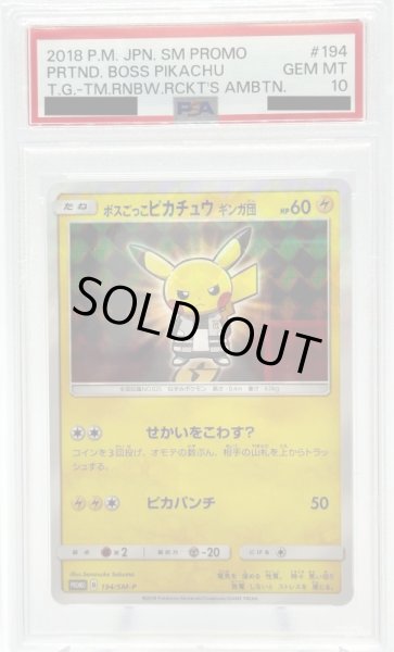 画像1: 【PSA10】ボスごっこピカチュウギンガ団(194/SM-P) (1)