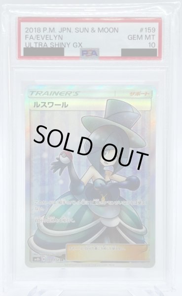 画像1: 【PSA10】ルスワール(159/150 SR) (1)