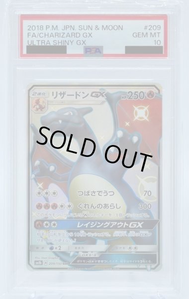 画像1: 【PSA10】リザードンGX(209/150 SSR) (1)