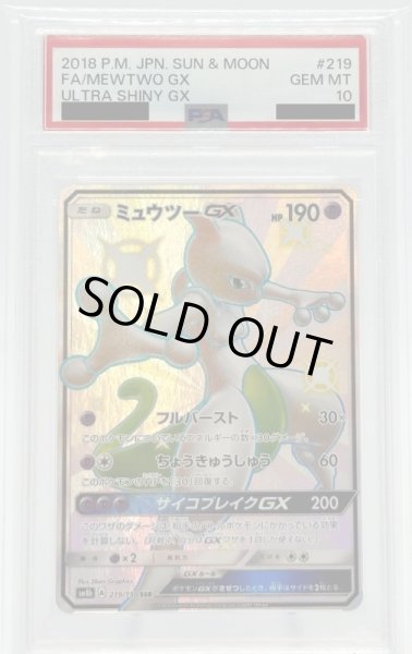 画像1: 【PSA10】ミュウツーGX(219/150 SSR) (1)