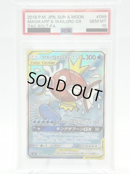 画像1: 【PSA10】コイキング&ホエルオーGX(099/095 SR)[SA] (1)