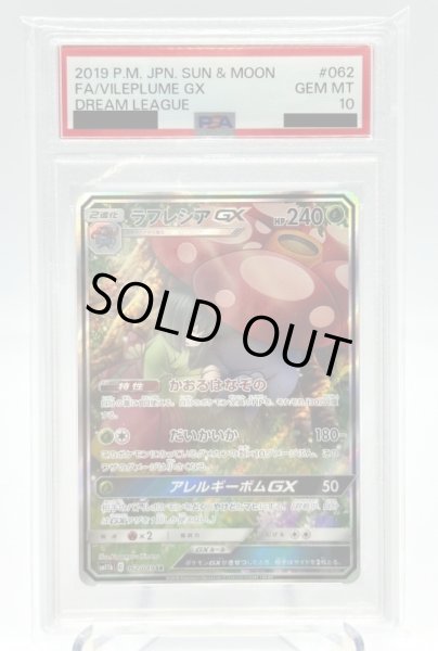 画像1: 【PSA10】ラフレシアGX(062/049 SR) (1)