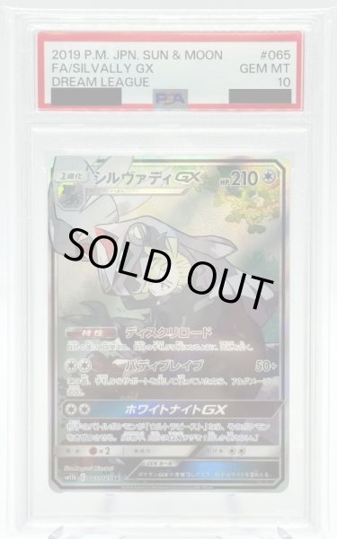 画像1: 【PSA10】シルヴァディGX(065/049 SR) (1)