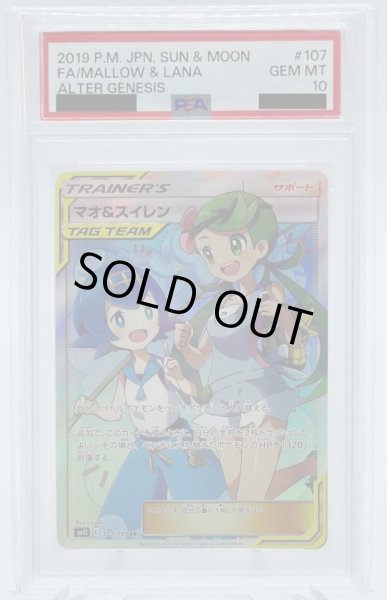 画像1: 【PSA10】マオ&スイレン(107/095 SR) (1)