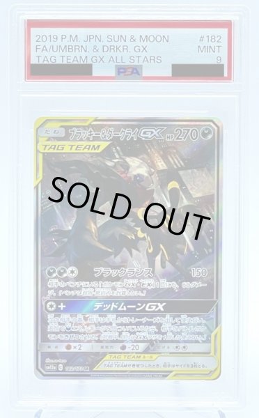 画像1: 【PSA9】ブラッキー&ダークライGX(182/173 SR)[SA] (1)