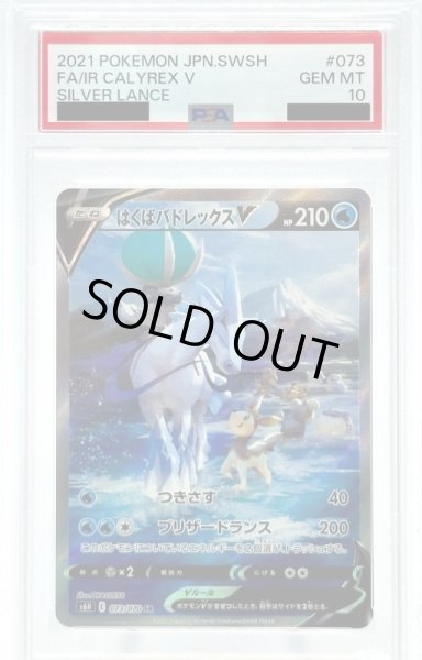 画像1: 【PSA10】はくばバドレックスV(073/070 SR)[SA] (1)