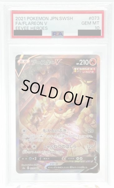 画像1: 【PSA10】ブースターV(073/069 SR)[SA] (1)