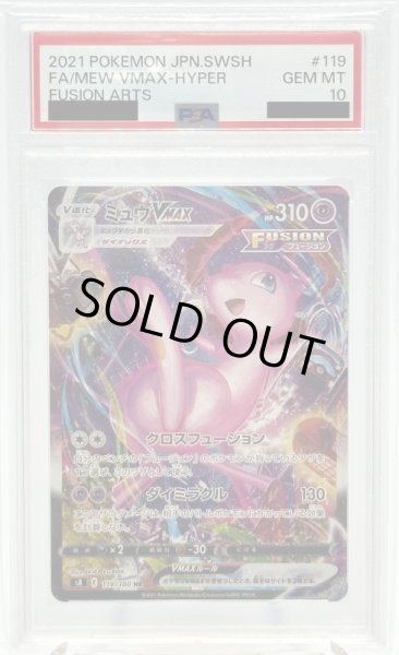 画像1: 【PSA10】ミュウVMAX(119/100 HR)[SA] (1)