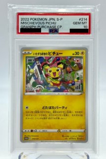 PSA10】いたずら好きのピチュー(214/S-P) - トレカショップ竜のしっぽ