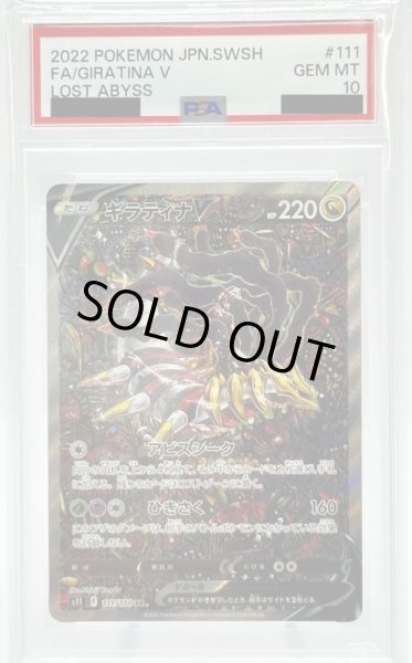 PSA10】ギラティナV(111/100 SR)[SA] - トレカショップ竜のしっぽ