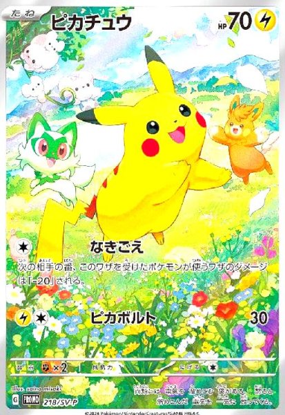 画像1: ★特価★ピカチュウ(218/SV-P) (1)