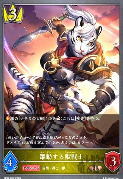 画像1: 躍動する獣戦士(BR)(BP07-029) (1)