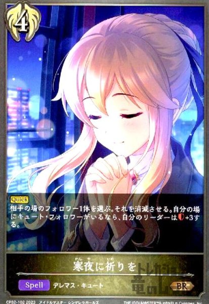 画像1: 寒夜に祈りを(BR)(CP02-102)(CSD02a-018) (1)