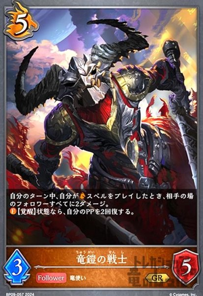 画像1: 竜鎧の戦士(GR)(BP09-057) (1)
