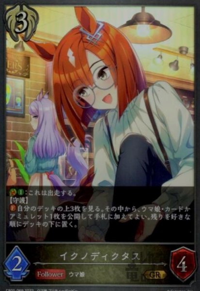 画像1: イクノディクタス【GR】【CP01-069】 (1)