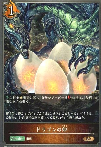 画像1: ドラゴンの卵 (1)