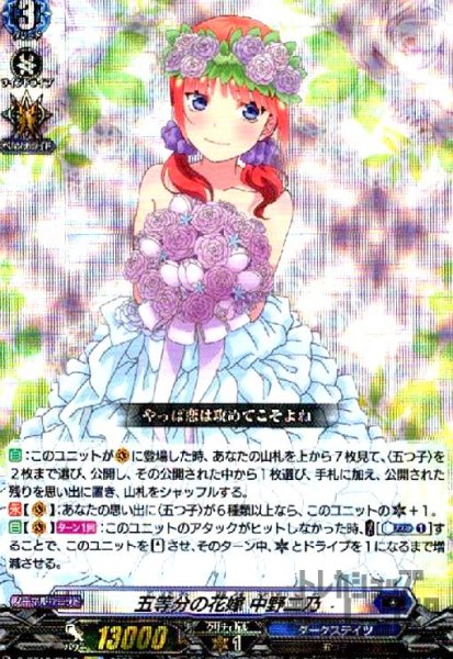 画像1: 五等分の花嫁　中野二乃(EXRRR)(D-BT12/EX03) (1)