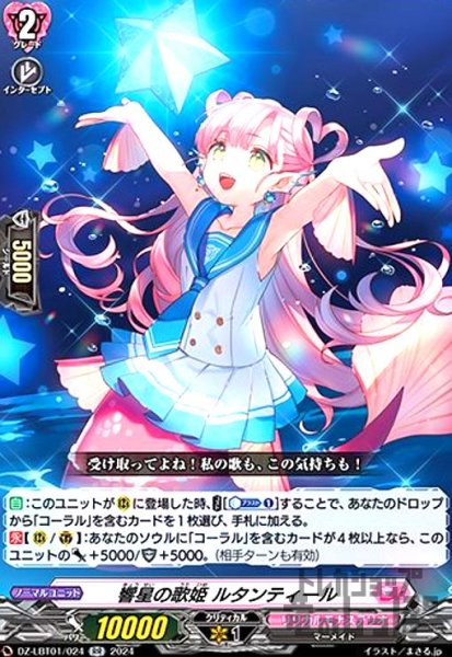 画像1: 響星の歌姫 ルタンティール(RR)(DZ-LBT01/024) (1)