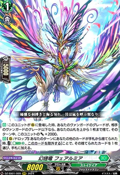 画像1: 幻翅竜 フェアルミア(RRR)(DZ-SS01/009) (1)