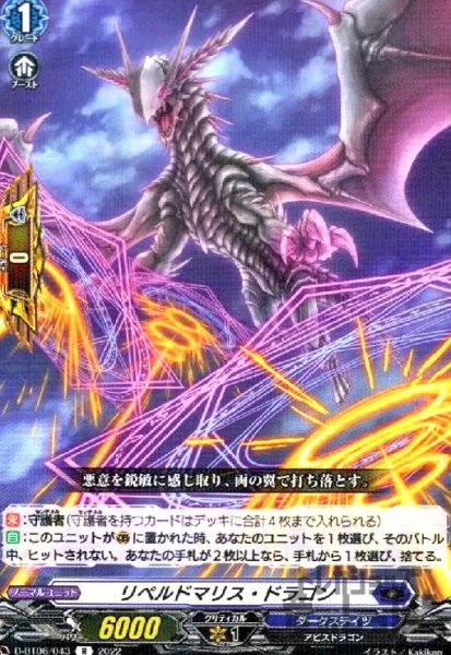 画像1: リペルドマリス・ドラゴン (1)