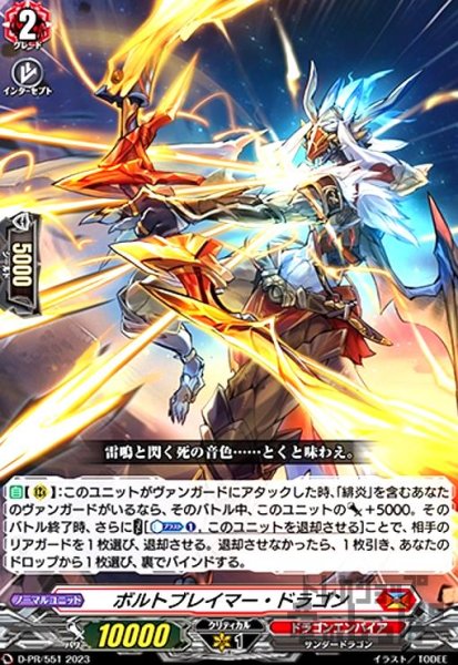 画像1: ボルトブレイマー・ドラゴン(PR)(D-PR/551) (1)