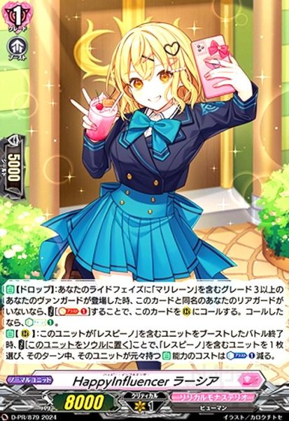 画像1: HappyInfluencer ラーシア(PR)(D-PR/879) (1)