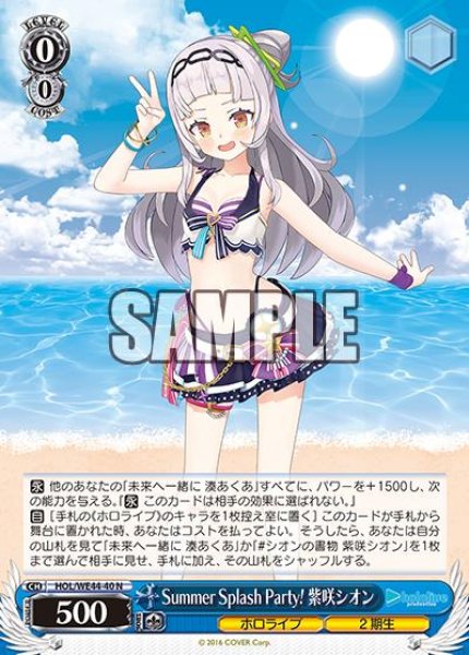 画像1: Summer Splash Party! 紫咲シオン(N)(HOL/WE44-40) (1)