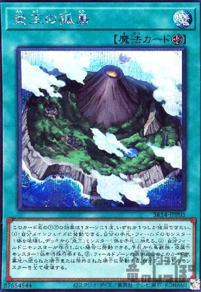 画像1: 炎王の孤島(シークレット) (1)