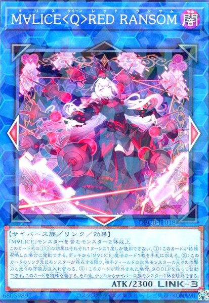 画像1: M∀LICE Q RED RANSOM(パラレル仕様) (1)