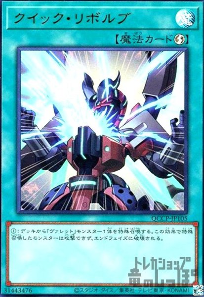 画像1: クイックリボルブ(ウルトラ)(QCCP-JP105) (1)