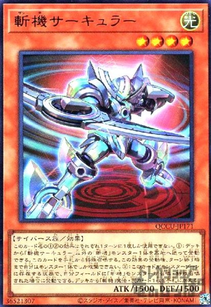 画像1: 斬機サーキュラー(ウルトラ) (1)