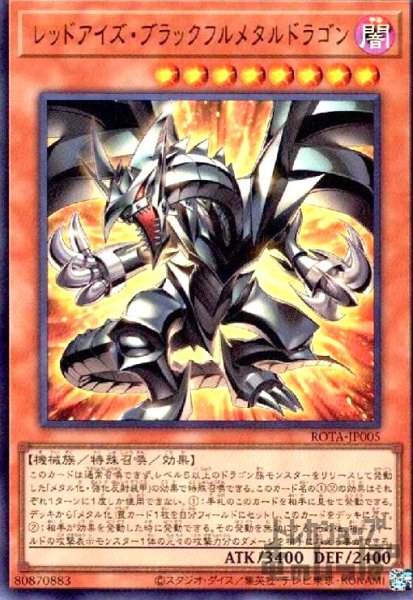 画像1: レッドアイズ・ブラックフルメタルドラゴン(ウルトラ) (1)