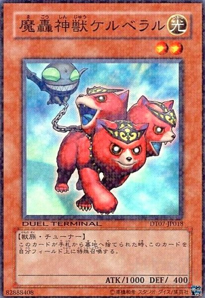 画像1: 魔轟神獣ケルベラル(スーパー)(DT) (1)