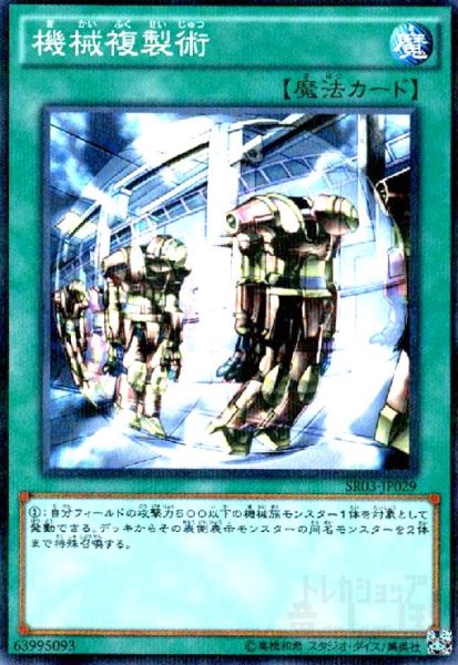 画像1: 機械複製術(ノーマルパラレル) (1)