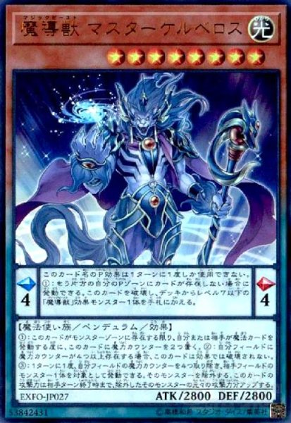 画像1: 魔導獣マスターケルベロス(ウルトラ) (1)