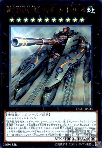 画像1: 超弩級砲塔列車ジャガーノートリーベ(ウルトラ) (1)