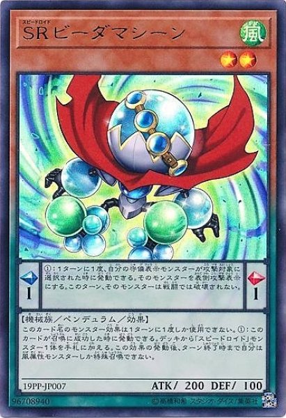 画像1: SRビーダマシーン(ウルトラ) (1)