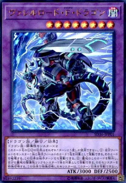 画像1: ヴァレルロードFドラゴン(ウルトラ) (1)